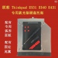 **款光驱位硬盘托架 E531 E540 E431机械固态硬盘托架支架 ZY03